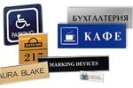 ОФИСНЫЕ ТАБЛИЧКИ