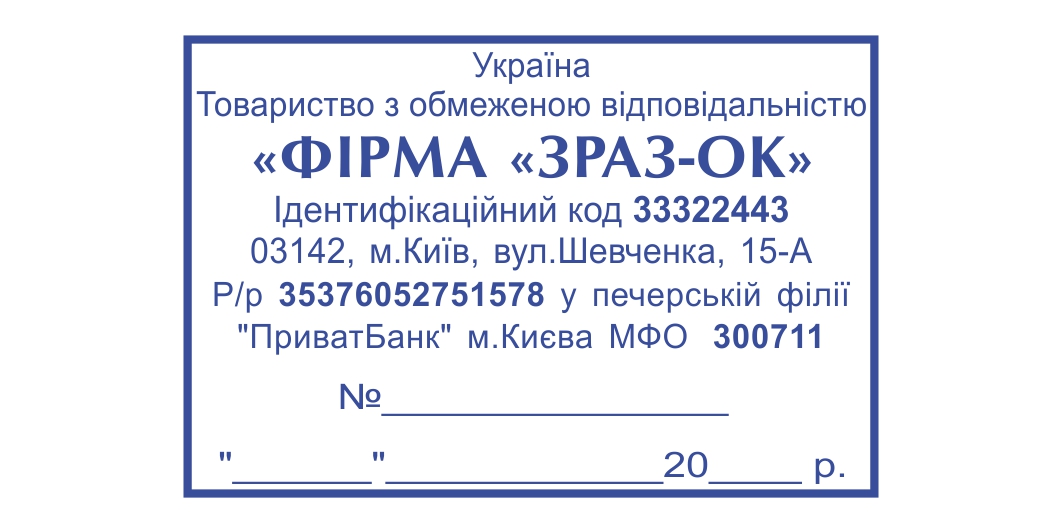 Изготовление печатей и штампов - www.oberig-ltd.kiev.ua