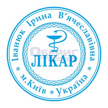 Изготовление печатей и штампов - www.oberig-ltd.kiev.ua