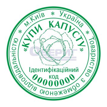 Изготовление печатей и штампов - www.oberig-ltd.kiev.ua